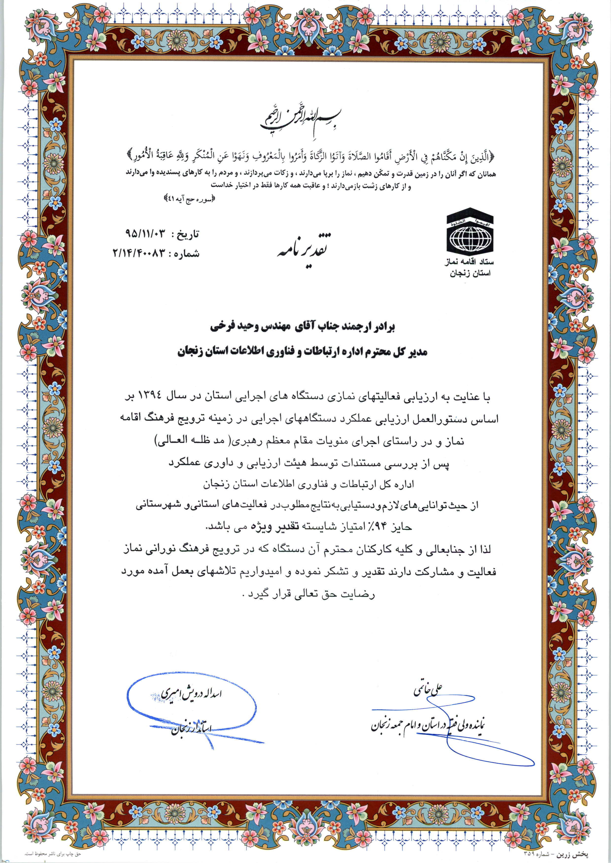 تقدیرنامه نماز