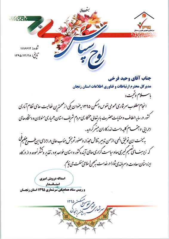 تقدیر استاندار از مدیرکل ارتباطات و فناوری اطلاعات استان