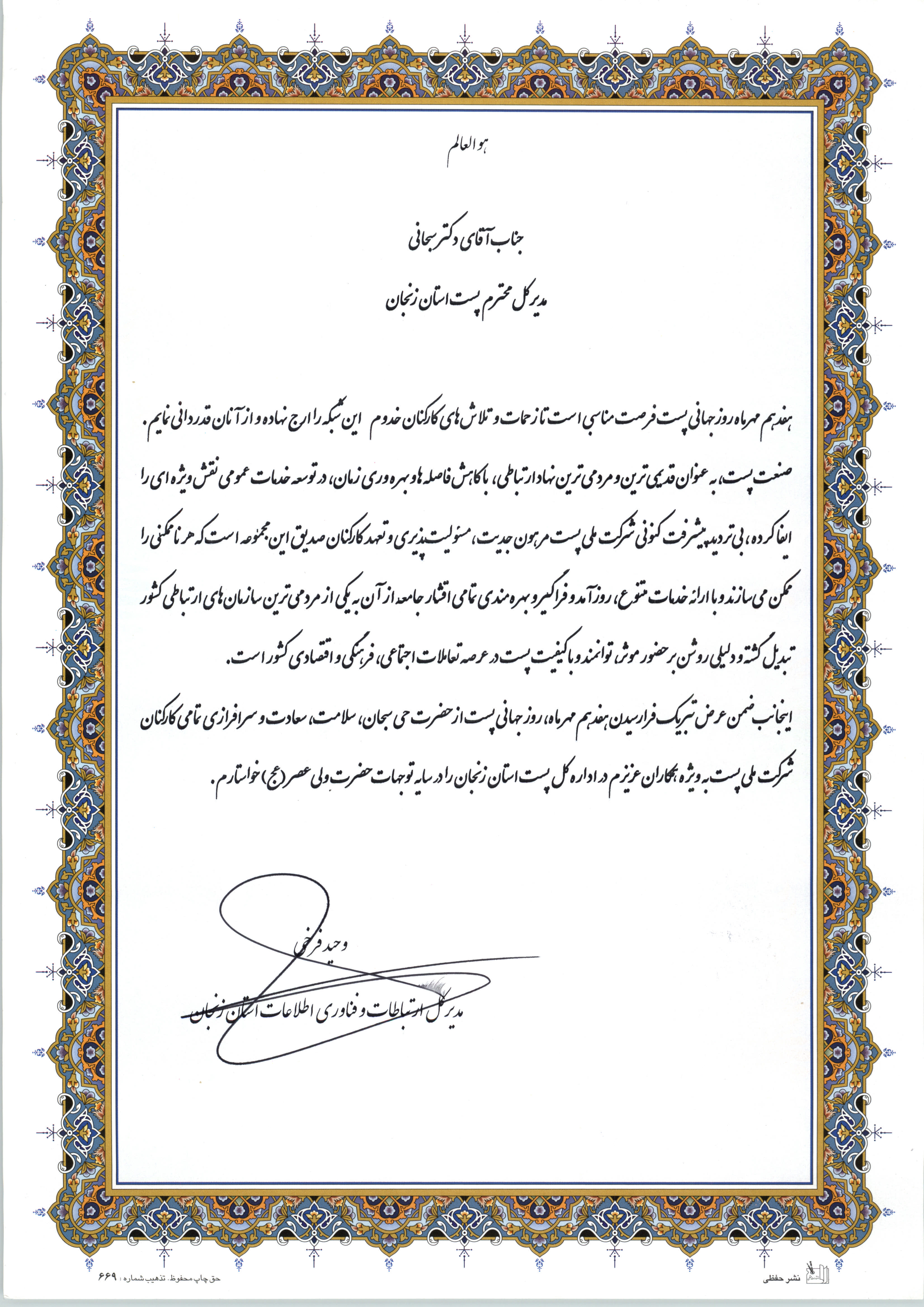 روز پست