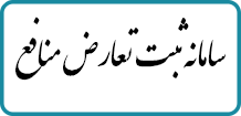 آیکن سامانه مصادیق تعارض منافع2