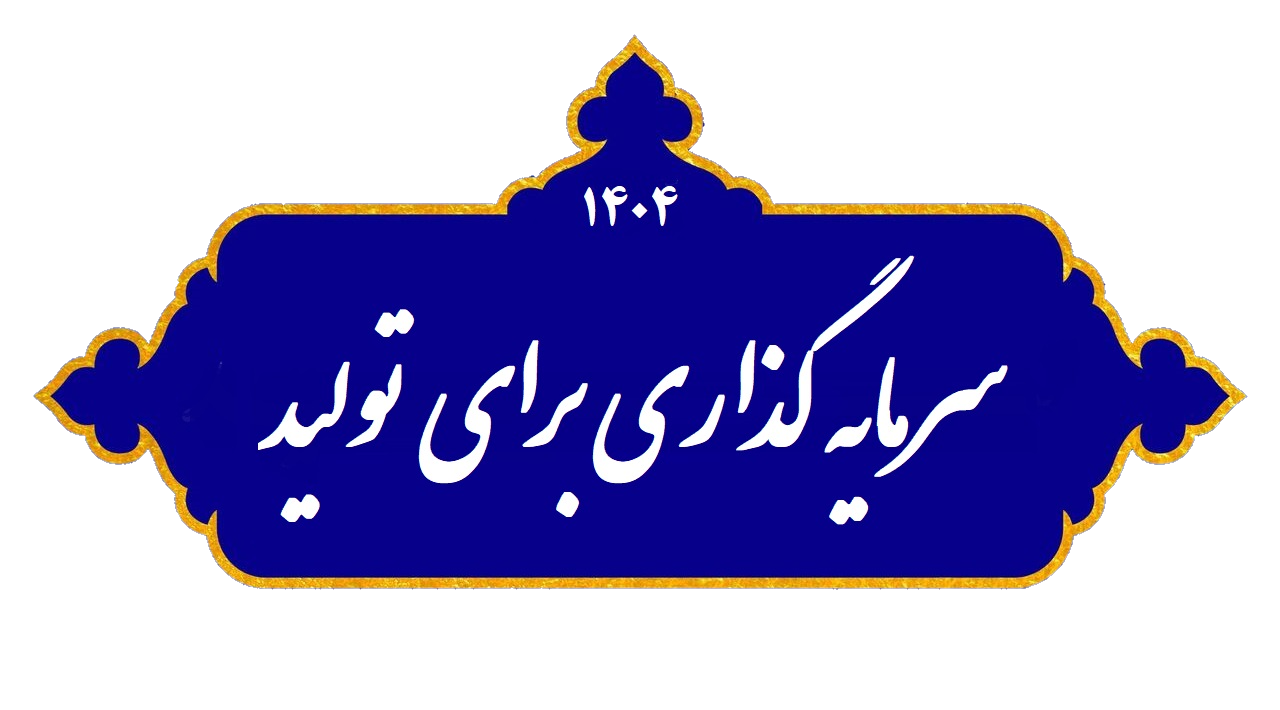 شعار سال 1404 فایل PNG
