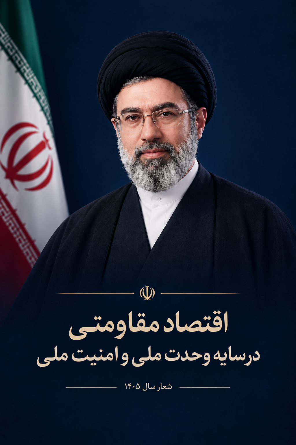شعار سال 1405