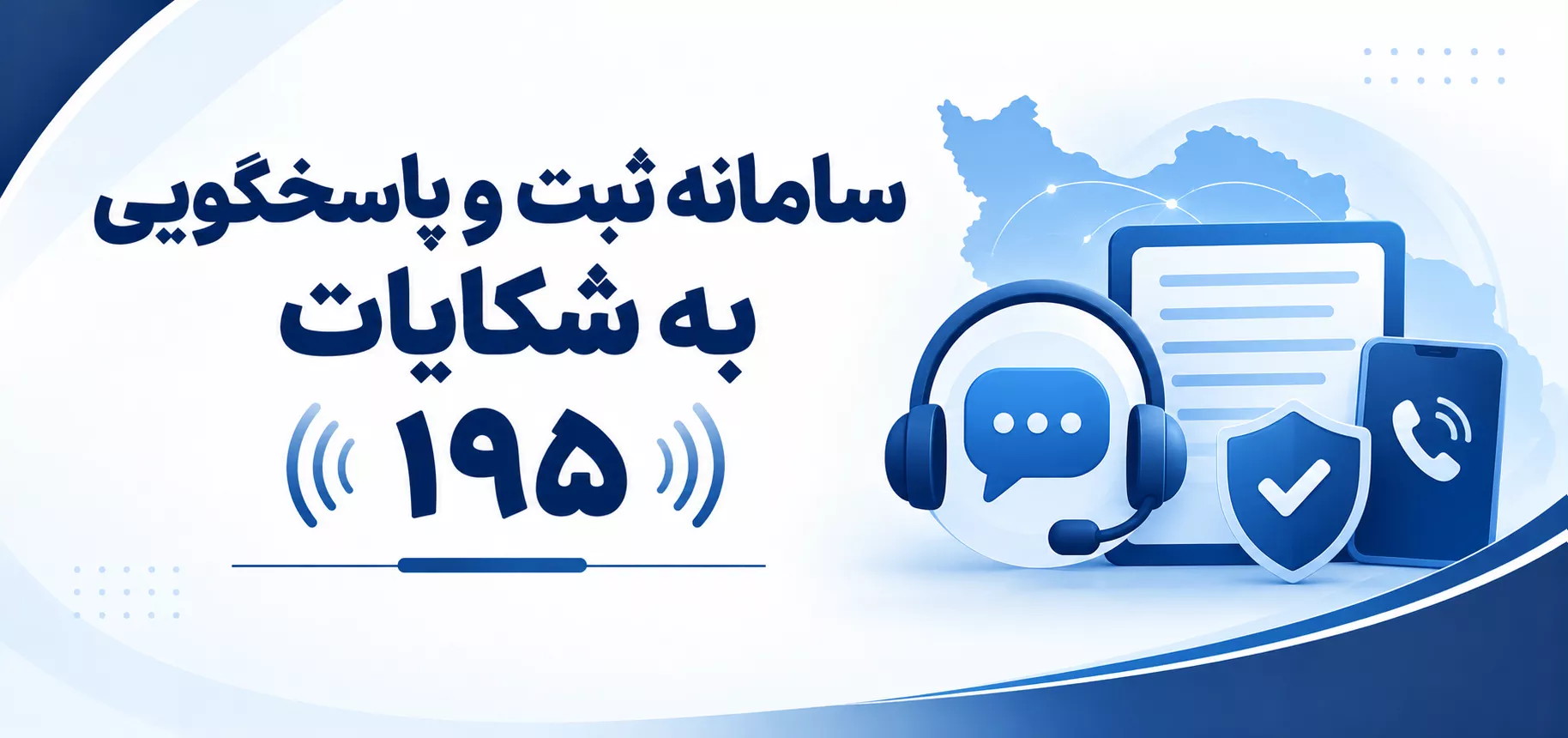 سامانه 195