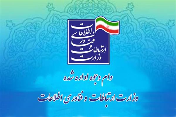 حمایت بیشتر وزارت ICT از کسب و کارهای این حوزه در قالب افزایش چتر حمایتی وام وجوه اداره شده