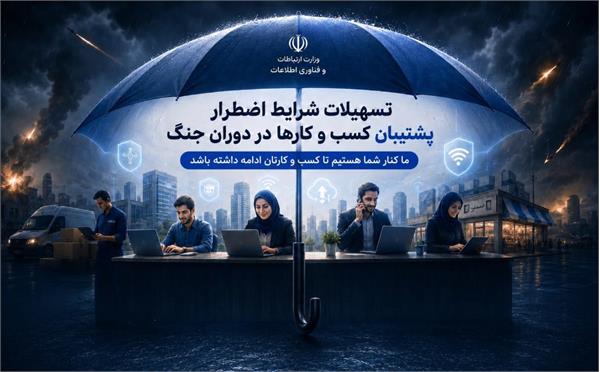 حفظ 284 فرصت شغلی در اقتصاد دیجیتال استان زنجان با اجرای طرح‌های تسهیلاتی