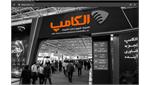 بیست‌ونهمین نمایشگاه الکامپ فردا افتتاح می‌شود