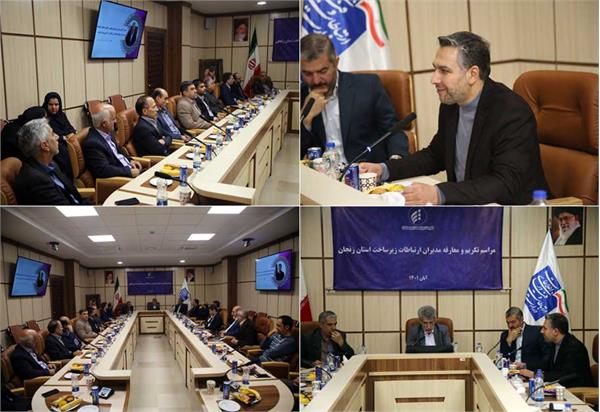 همکاری تنگاتنگ ICT و ارتباطات زیرساخت در استان زنجان، تضمین کننده توسعه پایدار ارتباطات استان است