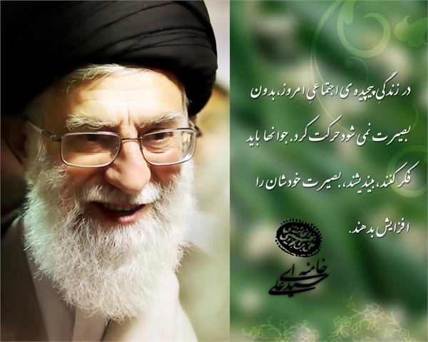 بصیرت در کلام رهبری حفظه ا...
