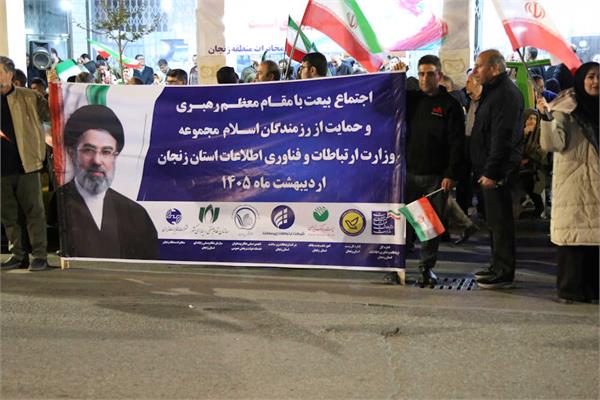 تجدید بیعت کارکنان دستگاه های تابعه وزارت ارتباطات و فناوری اطلاعات در زنجان با آرمان‌های انقلاب و حمایت از رزمندگان و جبهه مقاومت