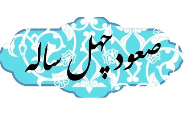 40 سال تلاش برای اشاعه دین بعد از پیروزی انقلاب اسلامی