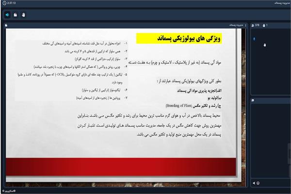برگزاری دوره آموزشی مدیریت پسماند برای کارکنان اداره کل ارتباطات و فناوری اطلاعات استان زنجان