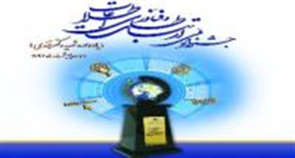 پنجمین جشنواره ملی ارتباطات و فناوری اطلاعات با شعار"کسب وکارهای نو با خدمات الکترونیکی" آغازشد