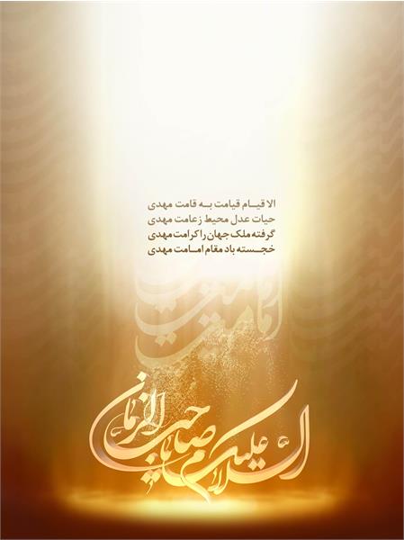 سالروز آغاز امامت امام زمان(عج)
