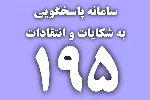 رسیدگی به 855 مورد شکایت ارتباطی در پنج ماه نخست امسال