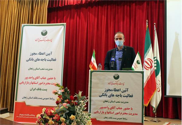 اعطاء مجوز بانک مرکزی به باجه های بانکی پست بانک استان