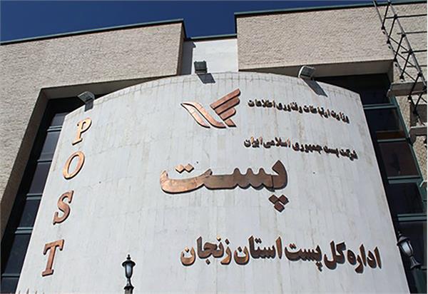 افزایش ۴۷ درصدی مرسوله‌های وارده به استان زنجان