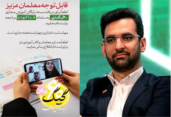 بسته 60 گیگابایتی اینترنت رایگان کادر آموزشی تمدید می شود