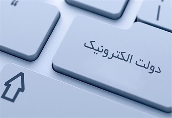 گام های مثبت کمیته توسعه دولت الکترونیک در زنجان