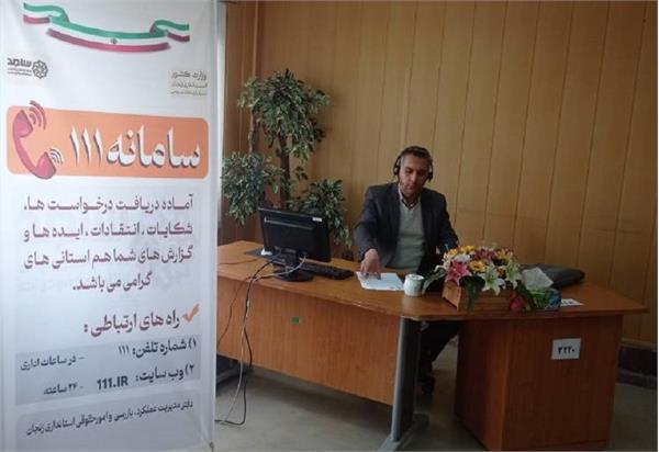 پاسخگویی مدیرکل ارتباطات و فناوری اطلاعات استان زنجان در سامانه سامد