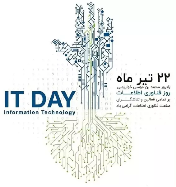 پیام تبریک مدیرکل ارتباطات و فناوری اطلاعات