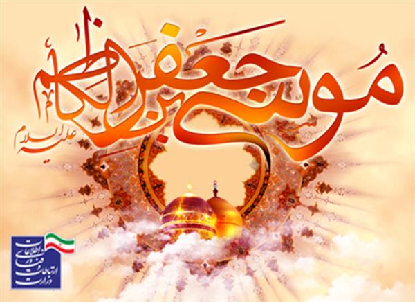میلاد با سعادت هفتمین اختر تابناک آسمان ولایت مبارک باد