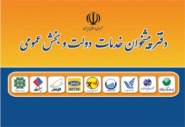 88 دفتر پیشخوان دولت در استان زنجان حائز رتبه یک ارزیابی سالانه