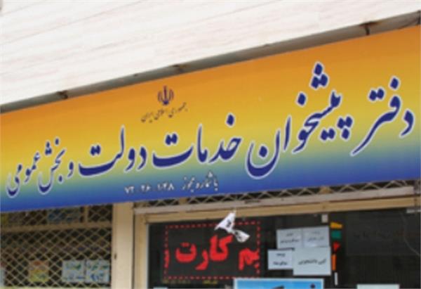 تصویب 4 میلیارد ریال تسهیلات برای چهار دفتر پیشخوان متقاضی