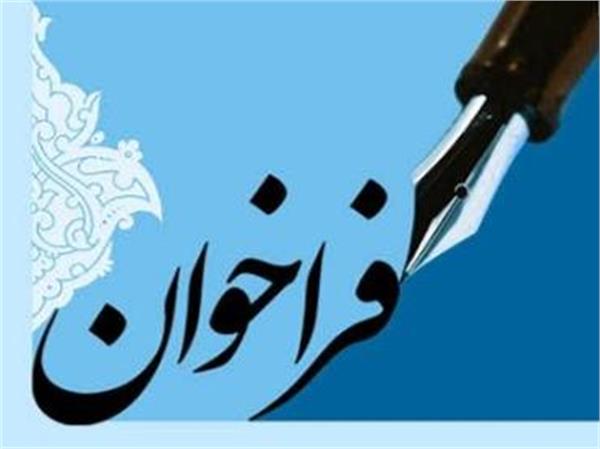 فراخوان همکاری با شرکت‌ها و کسب وکارهای فعال در حوزه فناوری اطلاعات و آموزش عمومی