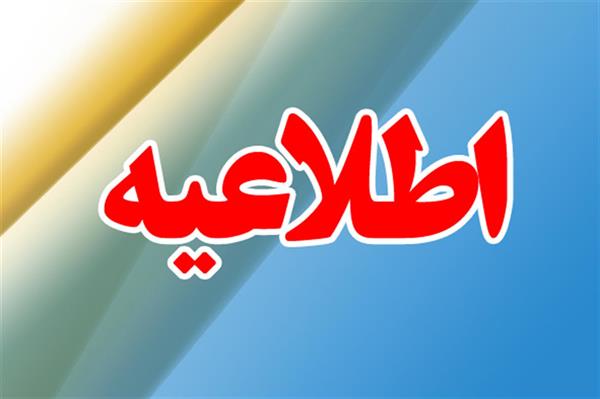 پنجمین مرحله جذب نیروهای امریه در وزارت ارتباطات آغاز شد