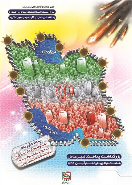 هفته پدافند غیر عامل گرامی باد