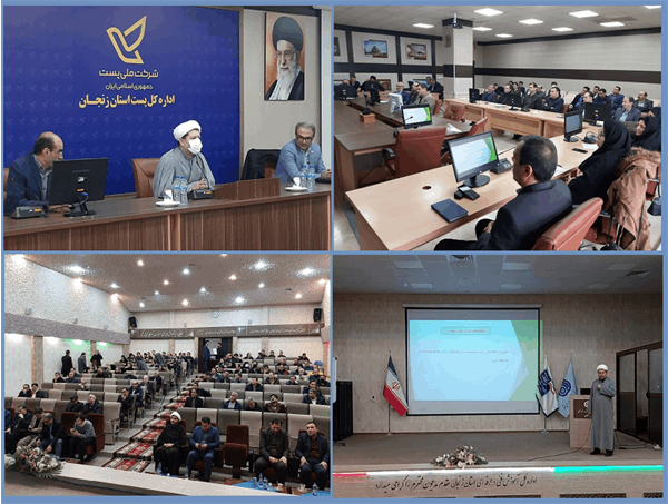برگزاری دوره آموزشی آشنایی با نظام رسیدگی به تخلفات اداری در زنجان