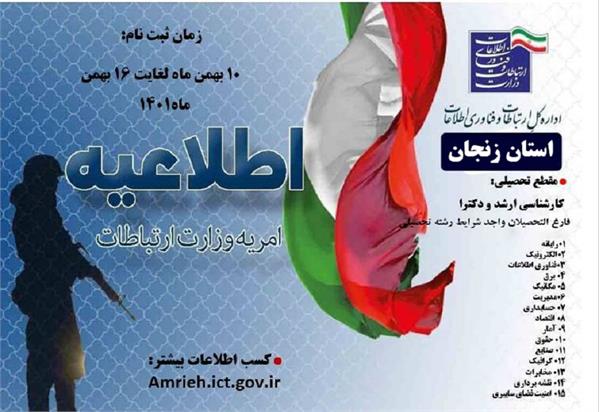 چهارمین مرحله جذب نیروهای امریه سربازی از 10 بهمن آغاز می شود