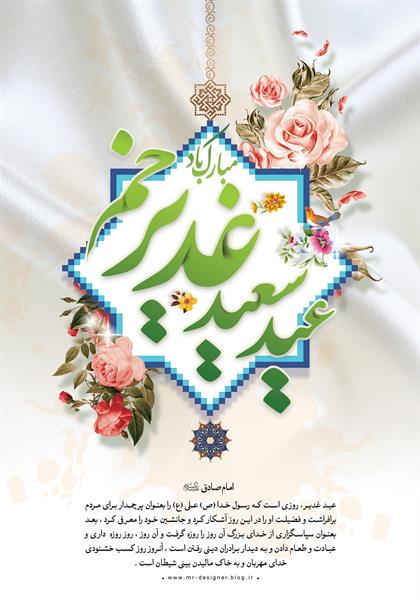 اعمال عید غدیر