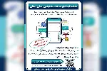اطلاعیه اجرای طرح پایش تجربه شهروندان از خدمات عمومی توسط سازمان مدیریت و برنامه‌ریزی استان زنجان