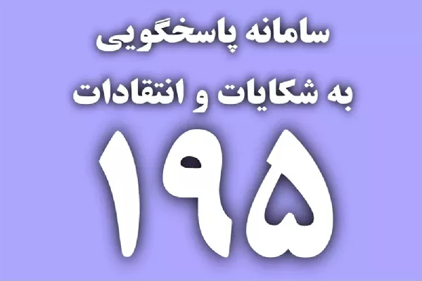 رسیدگی به 855 مورد شکایت ارتباطی در پنج ماه نخست امسال