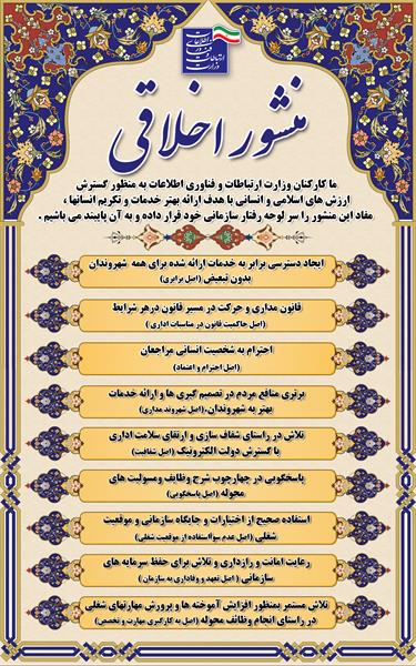 منشور اخلاقی