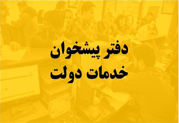 جریمه 12 دفتر پیشخوان متخلف در رعایت شیوه نامه های بهداشتی کرونا